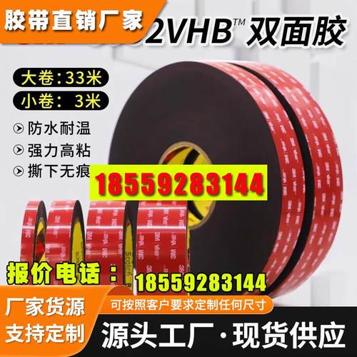 3M5952VHB黑色双面胶雨眉踏板车身窗饰条汽车强力无痕胶带1.1mm厚