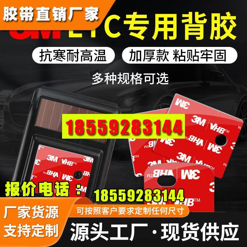 胶贴专用背强力汽车双面