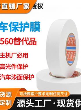 德莎50560替代品乳白色漆面高光件保险杠引擎盖聚烯烃汽车保护膜
