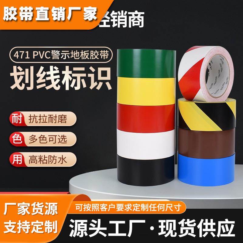 3M471地板胶带 黄色 彩色 划线标识警示 胶带 无痕胶带5S定位胶带