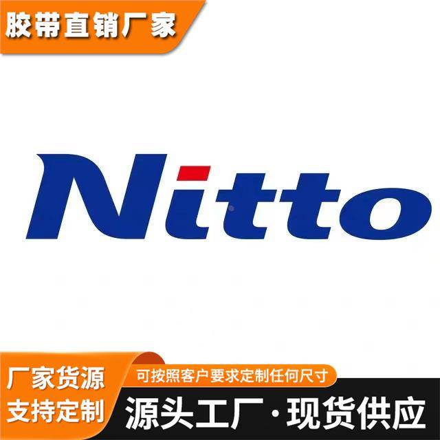 日本原厂进口NITTO日东56410PET薄膜双面胶带可模切分切冲型