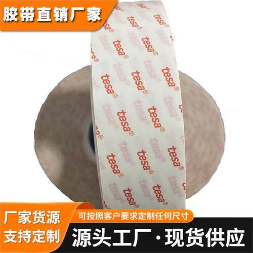 TESA 68562 透明PET永久可移双面胶带/海报相片临时固定不残胶