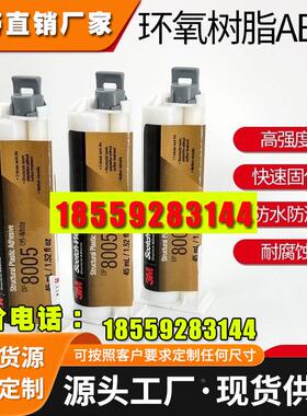 3M美国DP8005 AB结构胶水金属 PP PE PVC塑料专用胶水防水耐温胶