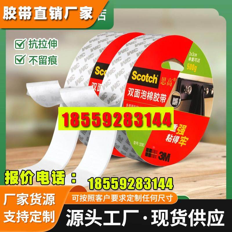 泡棉双面胶高粘度强力固