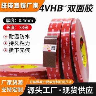 3M5604A无痕防水耐温双面胶强力固定车用双面胶带0.4mm厚