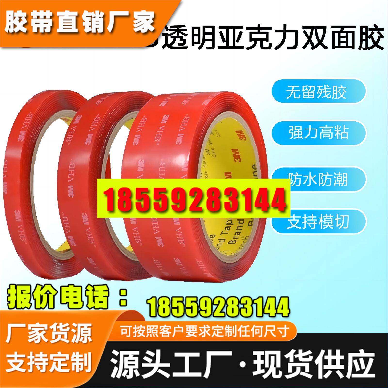 3M4905强力透明胶防水耐高温胶带亚克力纳米双面胶超薄固定胶