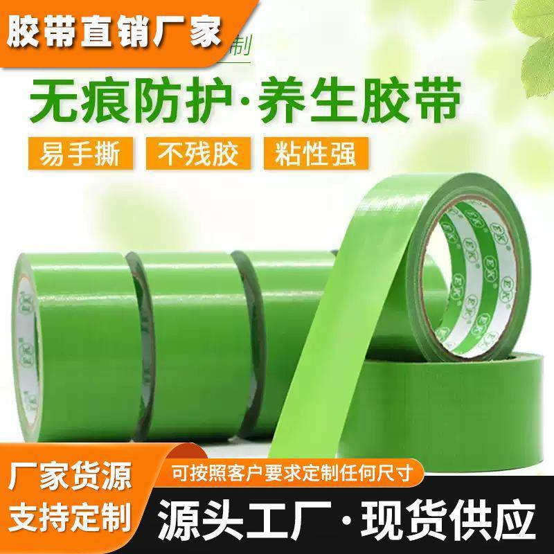 养生胶带环保无异味易撕无痕不残胶漆面喷涂遮蔽墙板地板装修保护