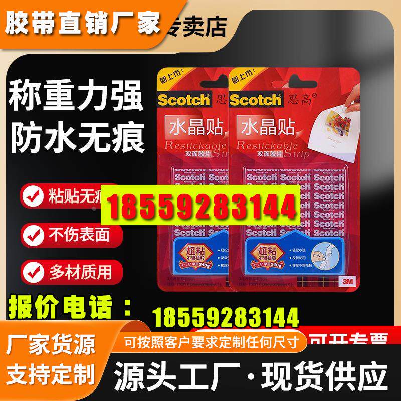 思高水晶贴双面胶片方形