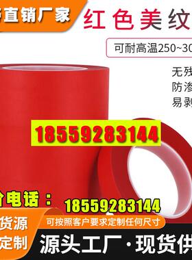 红色耐高温美纹纸胶带 PCB线路板焊锡烤漆喷漆遮蔽纸胶带300度