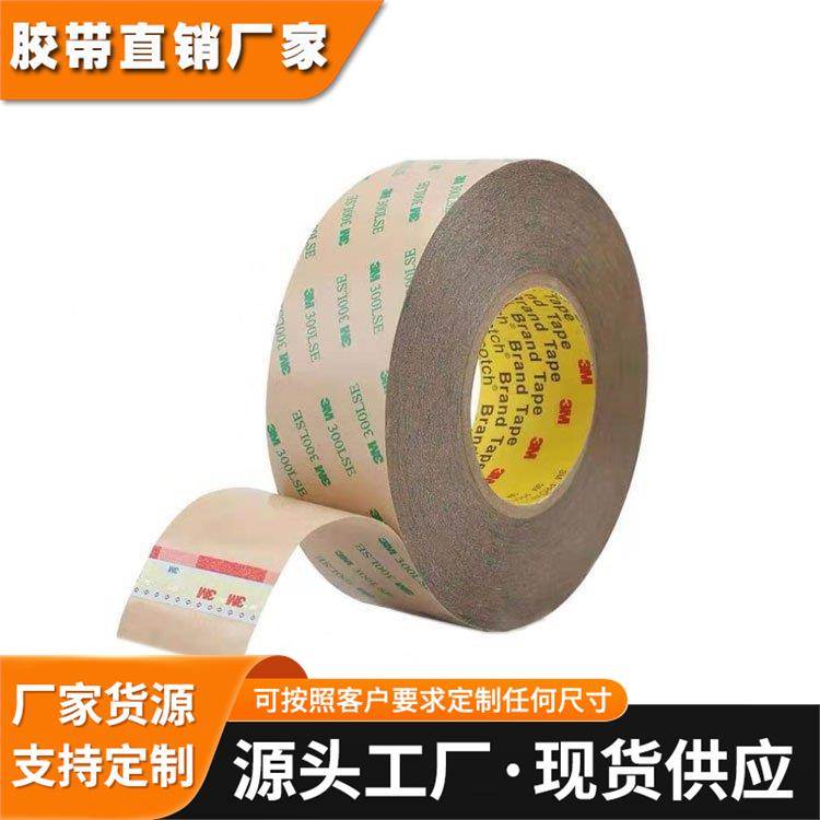 现货供应透明耐高温胶带 3M9671LE 3M300LSE 无基材双面胶带 可模