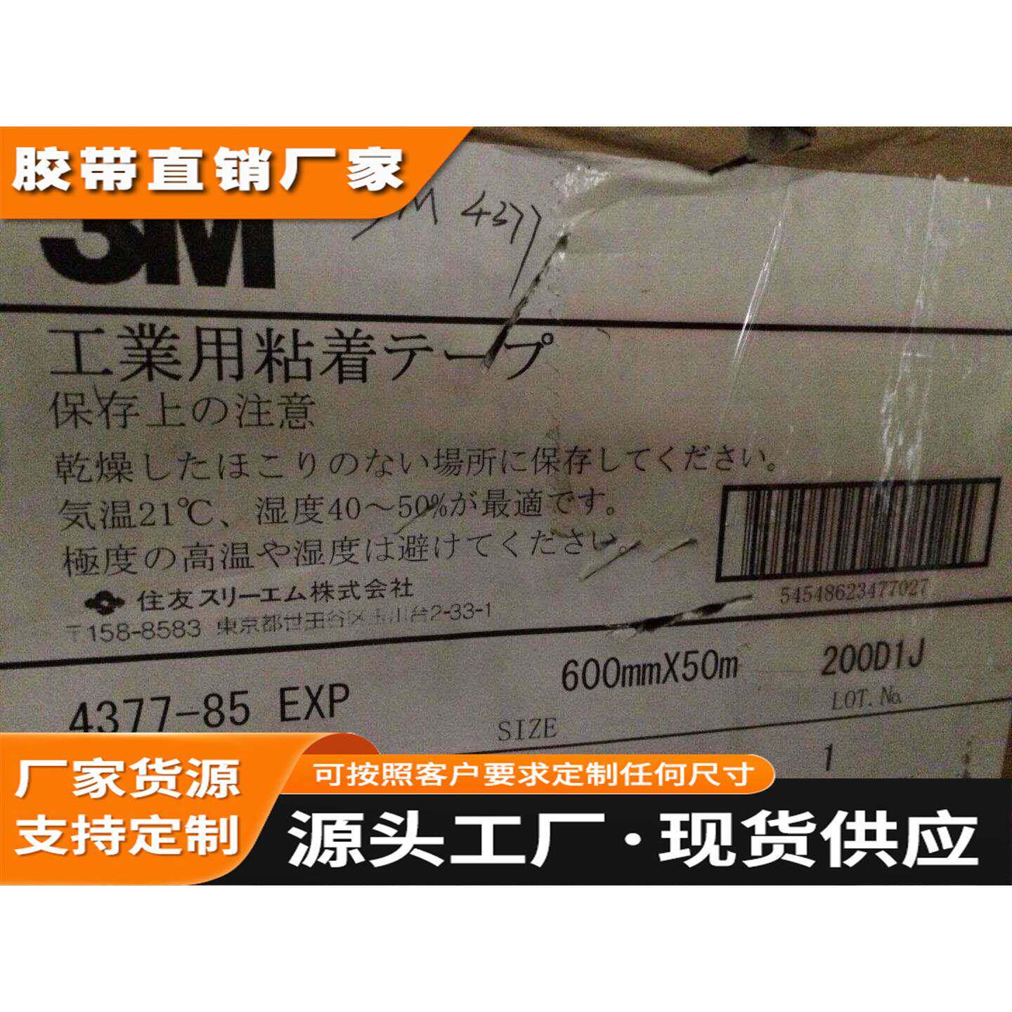 3M4377-85 透明PET耐高温双面胶