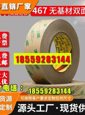 3M467 200MP无基材双面胶 超薄透明无痕耐高温双面胶带0.05mm厚