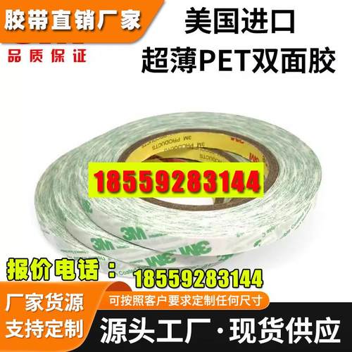 3M55256透明PET双面胶带电子塑料产品无痕屏幕边框粘接专用双面胶