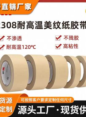 3M2308美纹纸胶带汽车分色喷漆PVC底涂遮蔽耐高温无残胶磨具固定