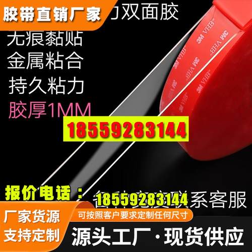 3m4910VHB强力透明双面胶相框铭牌木头粘贴汽车塑胶固定粘贴1MM厚