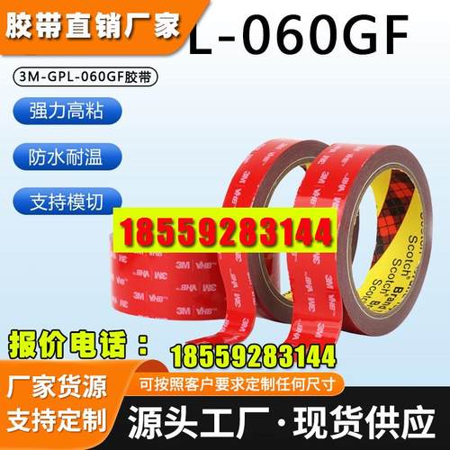 3MGPL-060GF耐低温强力泡棉双面胶室外控制面板视窗粘接VHB胶带