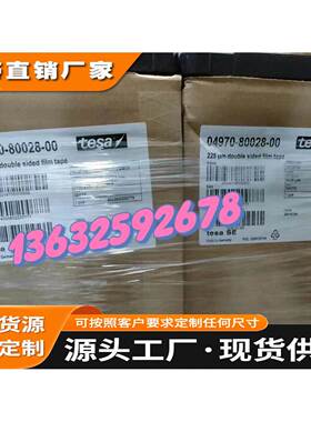 德莎TESA4970单卷分切卷PVC薄膜双面胶带车镜家具装饰件固定