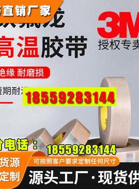 3Mcip36PTEF玻璃布高温胶带无痕单面特氟龙胶带耐磨耐磨抗溶剂耐