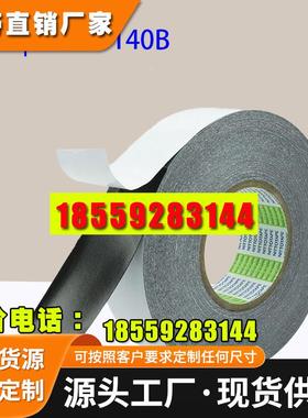 日东57140B黑色泡棉手机手表电子边框高粘防水现货模切冲型散料