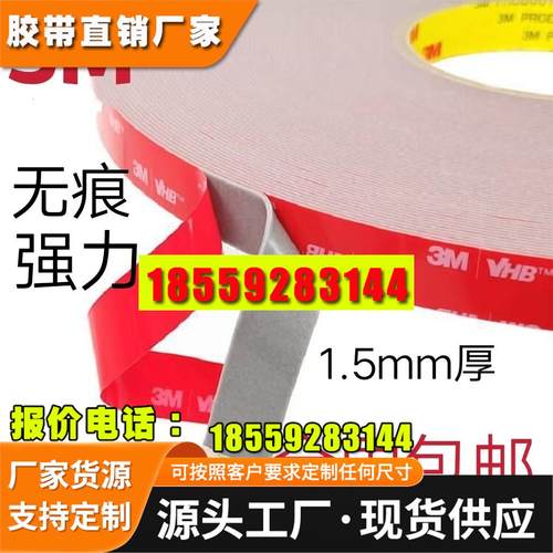 3M灰色强力VHB双面胶防水耐温汽车金属粘贴持久粘力固定胶带1.5厚
