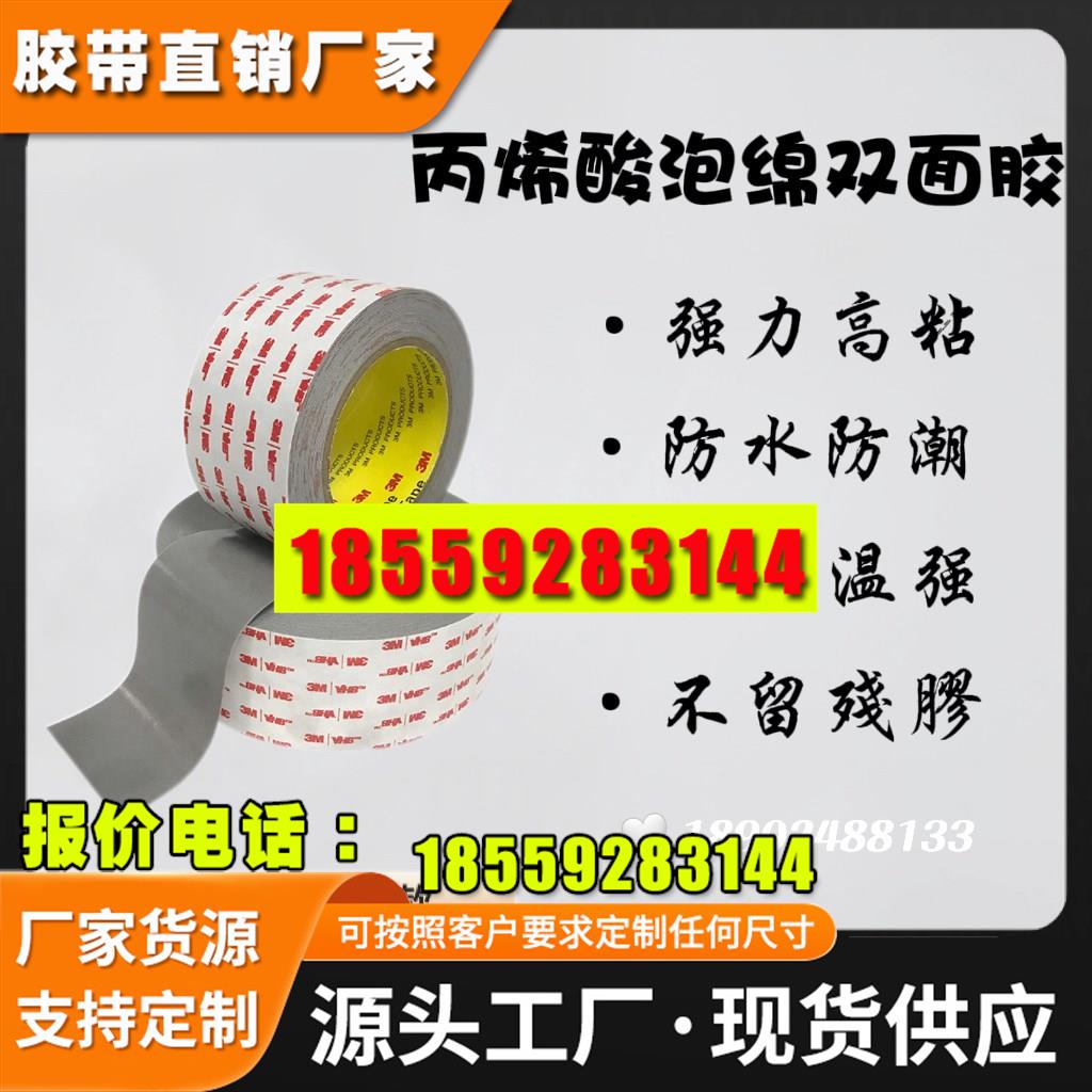 灰色丙烯酸泡棉胶带强力