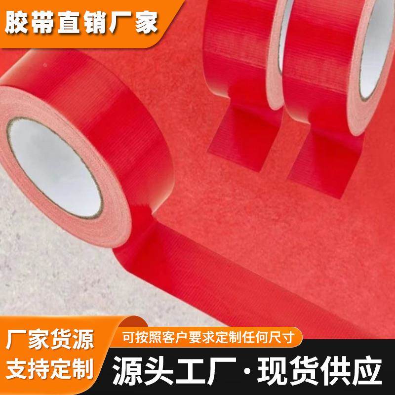 红色布基胶带加强板双面胶强力顶固网格加厚耐磨