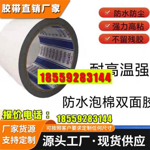 积水5220GXB泡棉双面胶PE基材防水防尘高强度粘性黑色胶带