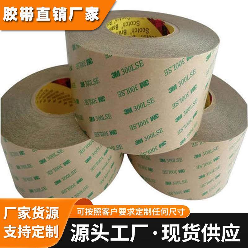 3M9495LE双面胶PET强力无痕透明双面胶带300LSE高粘透明屏幕固定