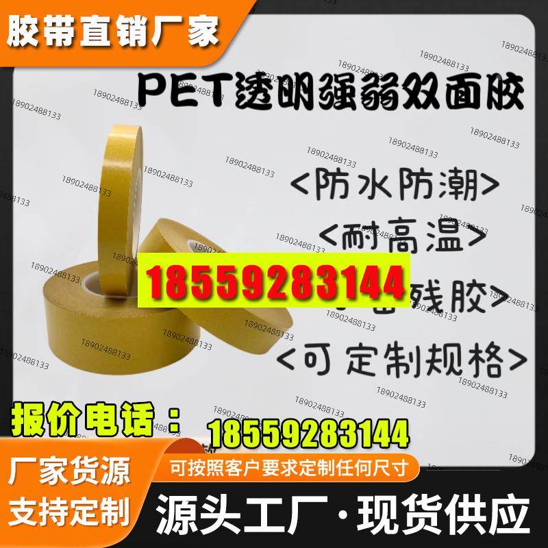 德莎tesa4720PET双面胶带两面强弱粘性LCD面板固定支持模切定制