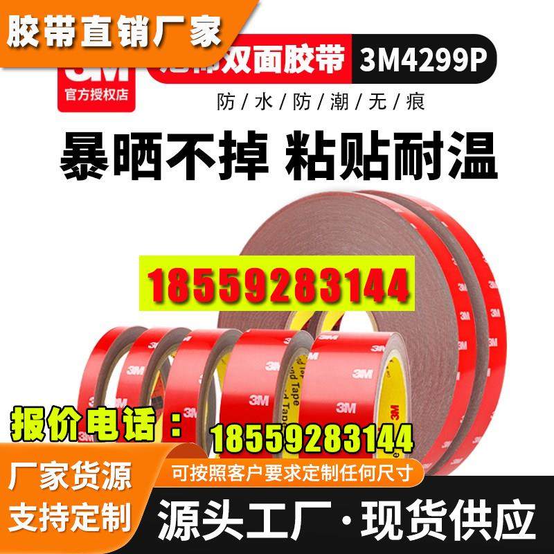 车用双面胶高粘度强力无