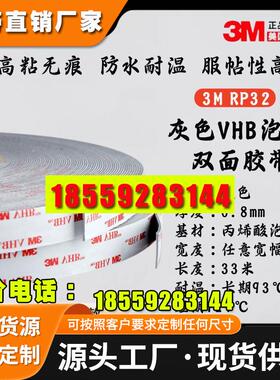 3MRP32灰色丙烯酸VHB泡棉双面胶带铭牌标牌电子面板粘接 模切冲型