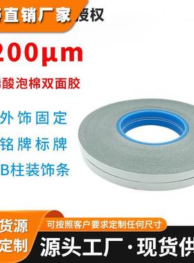 德莎tesa77212汽车外饰件抗UV辐射模切冲型灰色丙烯酸泡棉双面胶