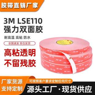白色泡棉胶带粘接PP橡胶防水高粘度强力3m双面胶 3mlse110双面胶