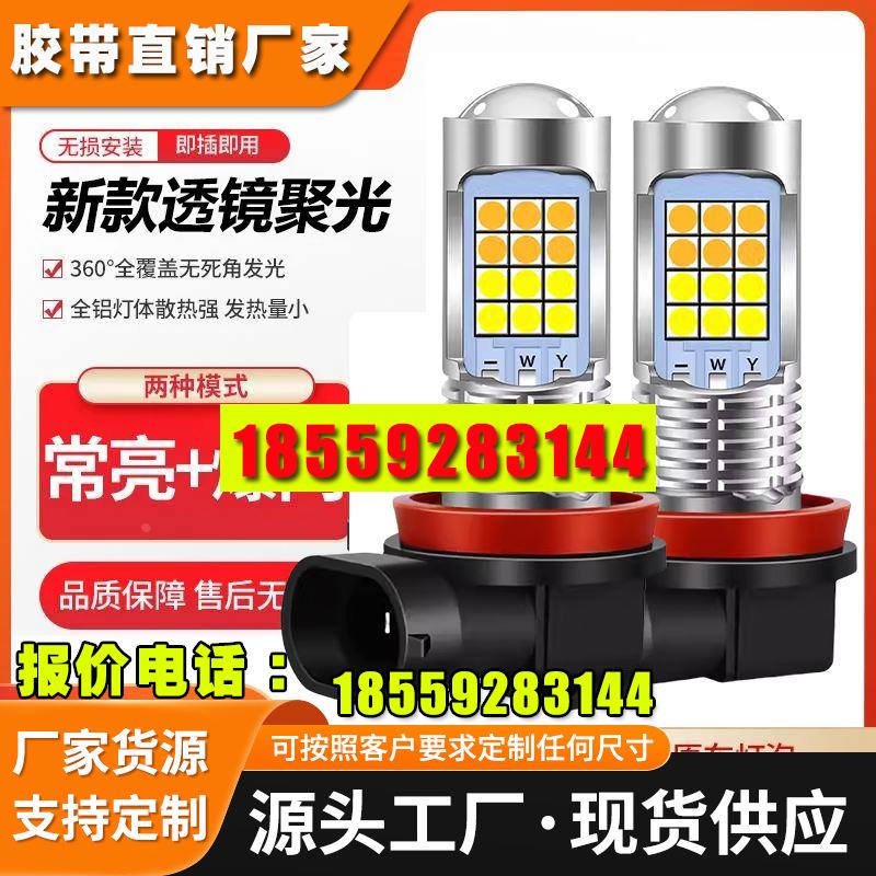 汽车led前雾灯泡超亮黄金眼h11 9006 881 h3 h8改装双色爆闪雾灯