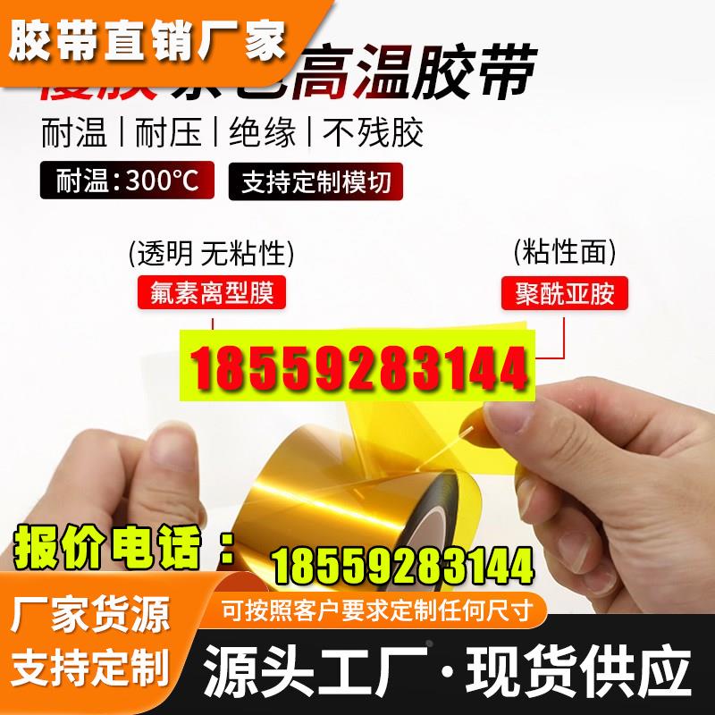 覆膜PI茶色金手指带贴合氟素膜离型膜耐高温胶带耐腐蚀绝缘阻燃无