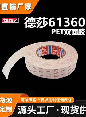 德莎tesa61360 透明PET双面胶带电子零件固定拼接高粘性防水防潮