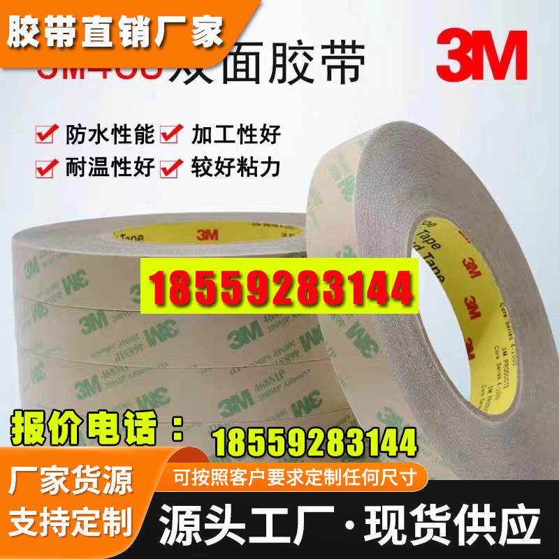 3M7953MP基材PET柔性线路板薄膜开关电子标牌汽车内饰双面胶带