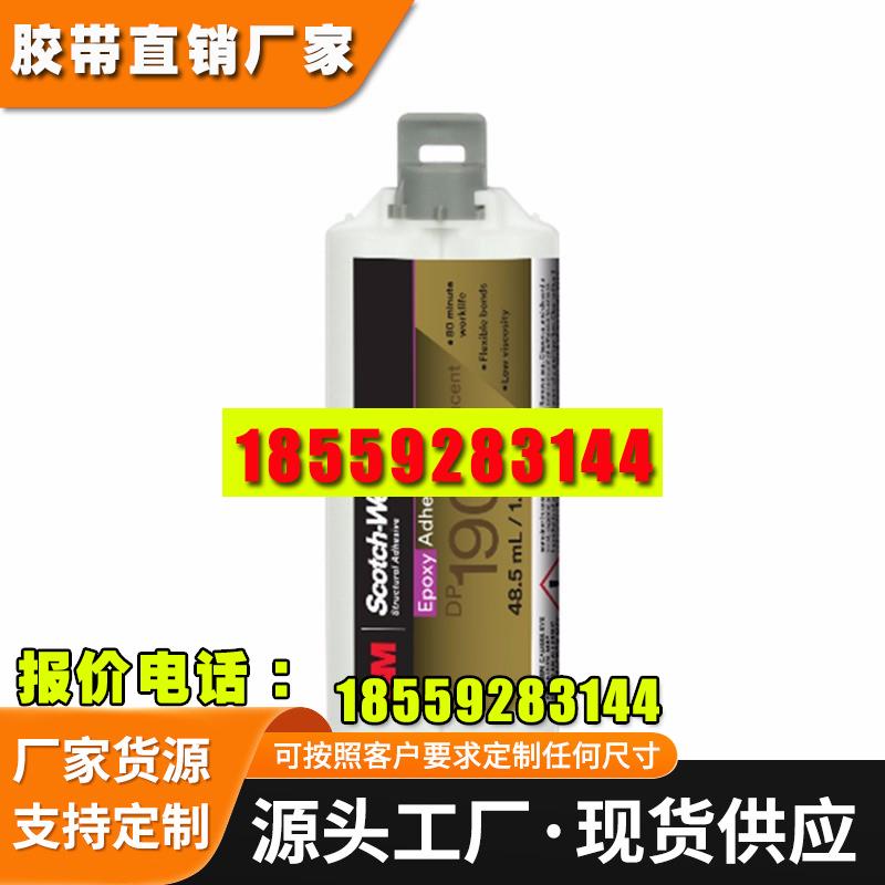 3MDP190结构胶水 高性能柔性粘接金属灌封高柔性结构胶粘剂