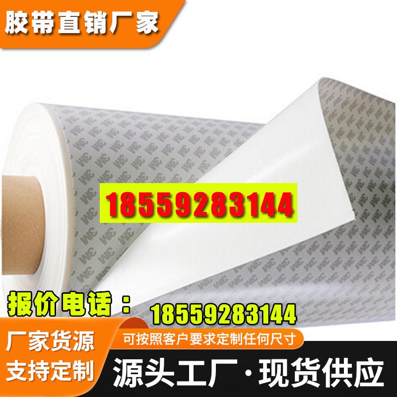正品3M CIP66双面胶 白色泡沫基材 高粘耐高温 模切价格 包邮