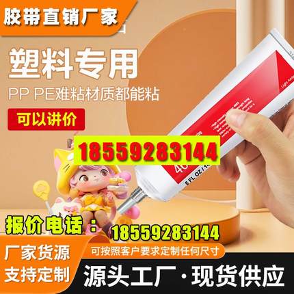 3M4693H柔性强力透明快干4475软管粘接多种塑料强力胶灯具金属聚