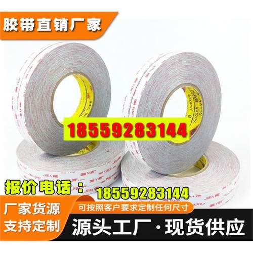 强力高粘泡棉防水耐温汽