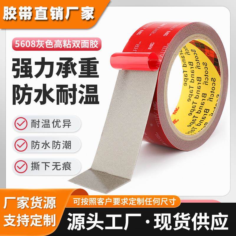 3m双面胶 正品强力5608泡棉胶带模切高粘度耐高温无痕3m双面胶