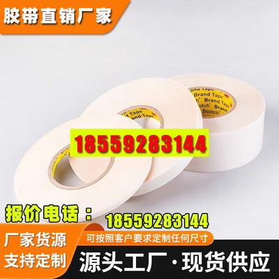现货3m双面胶 3M55231薄膜开关塑料粘接高初粘力通用电子3m双面胶