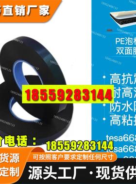 德莎TESA66822/66824/66825/66826黑色双面胶带防震高粘性高耐温