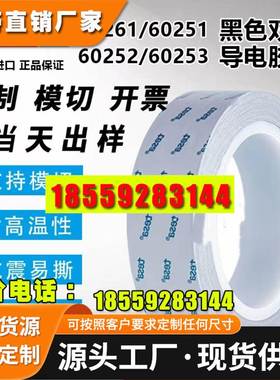 TESA德莎60261/60251/60252/60253灰色导电布 双面导电无纺布胶带
