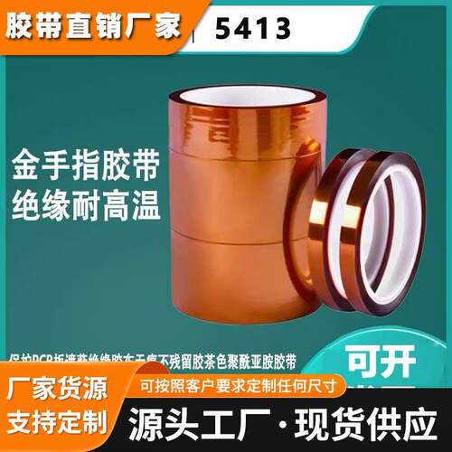 3M5413茶色耐高温金手指胶带热转印3D打印绝缘聚酰亚胺防焊胶带
