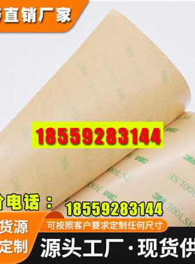 现货3M93005/3M93010/3M93015/3M93020双面胶 3M300LSE无基材透明