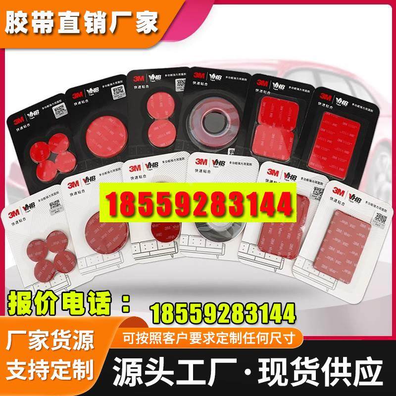 双面胶强力高粘度汽车用