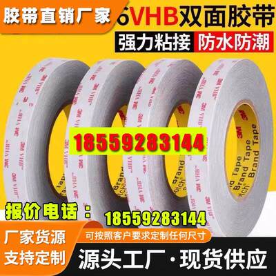 3m4936丙烯酸强力粘贴广告贴牌挂钩耐高温无痕汽车防水双面胶