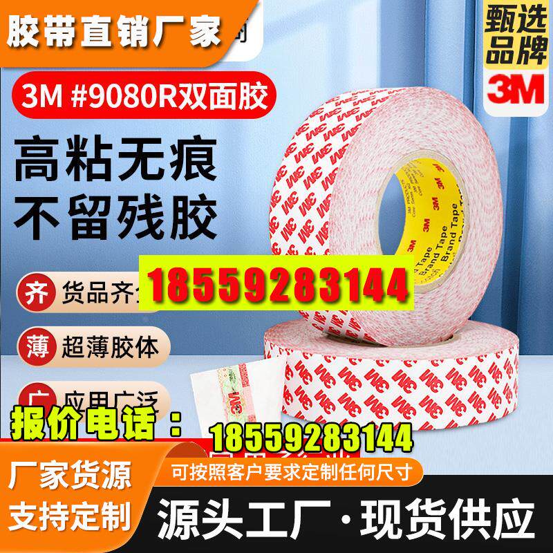 强力超薄耐高温无痕双面